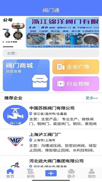 阀门通软件截图1