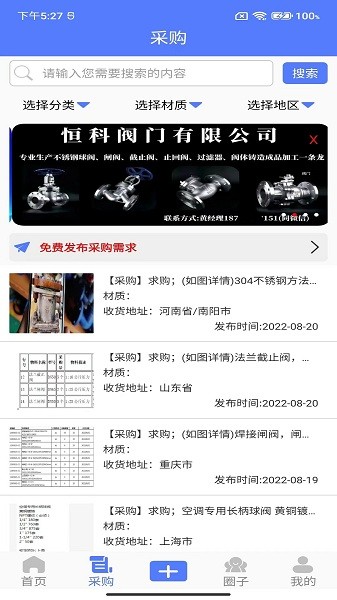 阀门通软件截图3