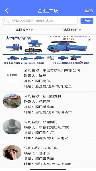 阀门通软件截图2