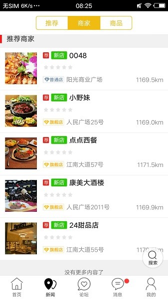 定远同城生活服务平台截图2