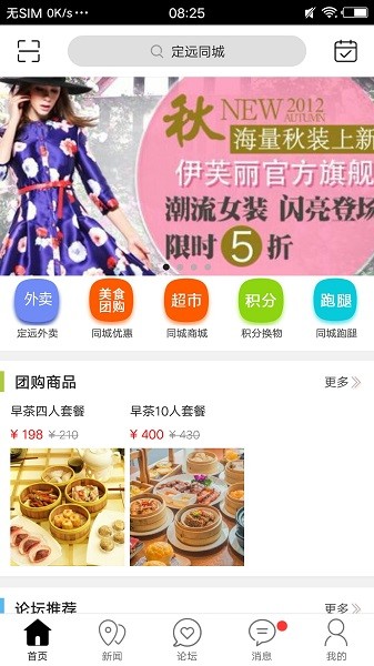 定远同城生活服务平台截图1