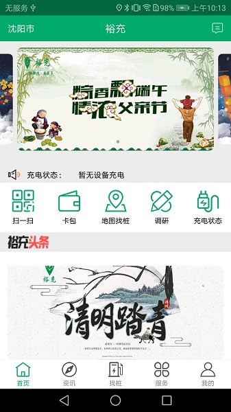 裕充充电截图1