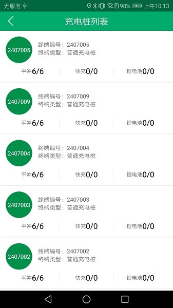 裕充充电截图4