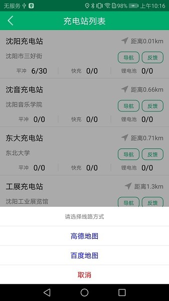 裕充充电截图3