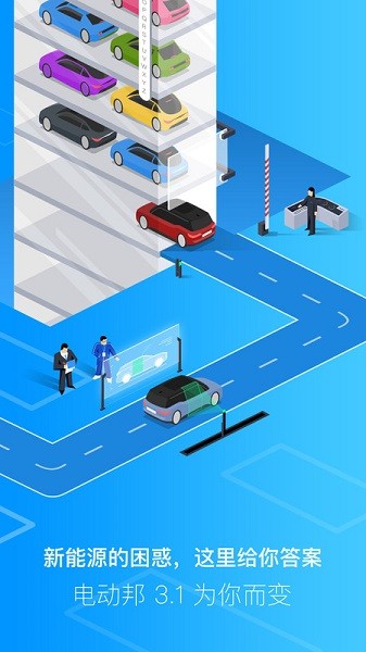 电动邦官方版截图2