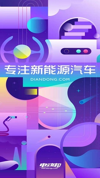 电动邦官方版截图3