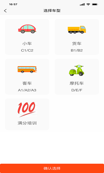 每每学车app截图1
