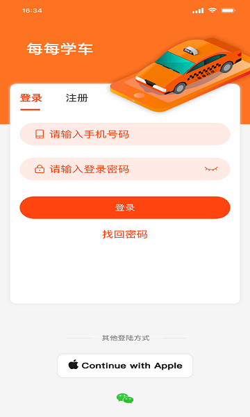 每每学车app截图2