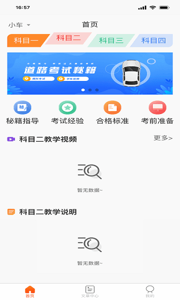 每每学车app截图3