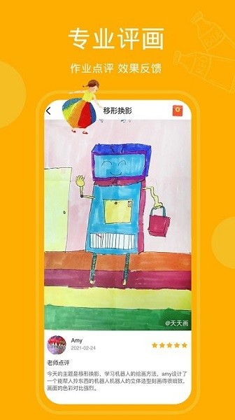 天天画软件截图3