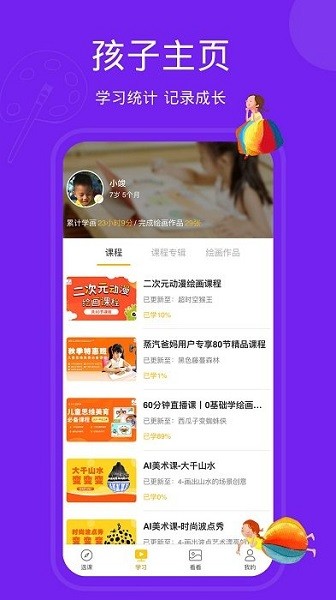 天天画软件截图2