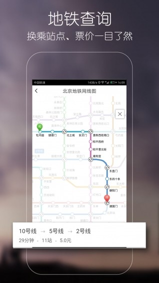 优滴公交最新版截图1