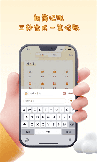 花花记账手机版截图2