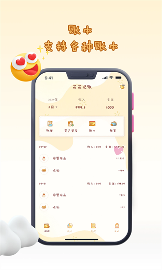 花花记账手机版截图4