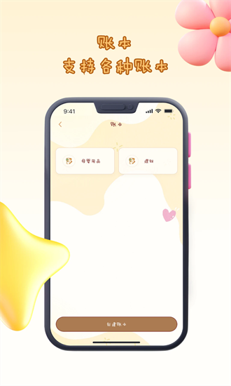 花花记账手机版截图3