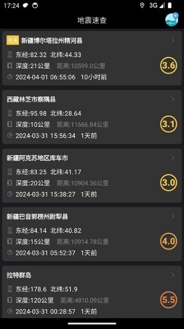 地震速查官方版截图1