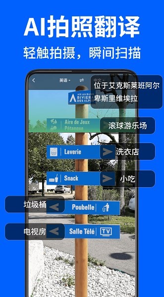 AR拍照翻译器软件截图3
