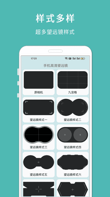手机高清望远镜软件截图2