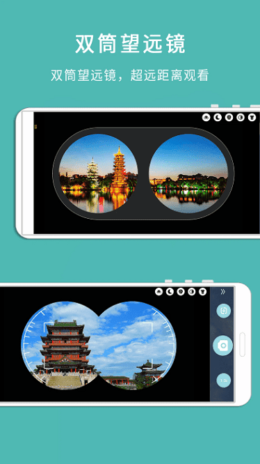 手机高清望远镜软件截图3