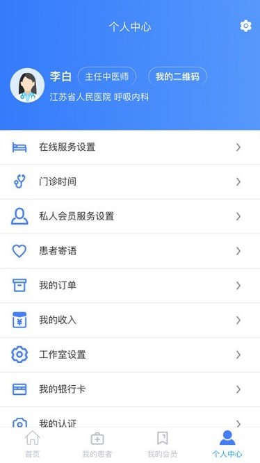 之愈医生软件截图1
