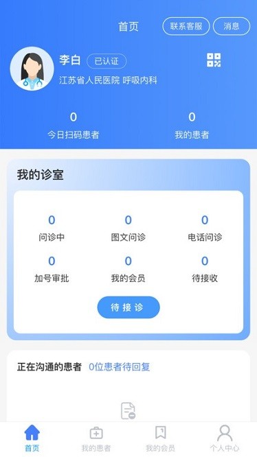 之愈医生软件截图2