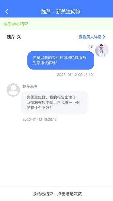 之愈医生软件截图3