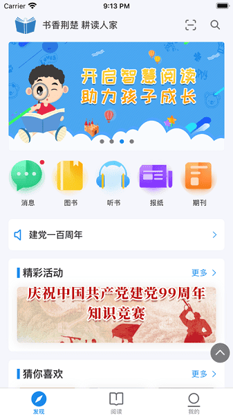 书香荆楚官方版截图1