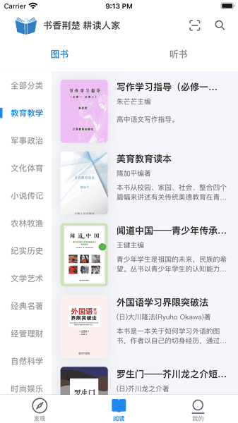 书香荆楚官方版截图2