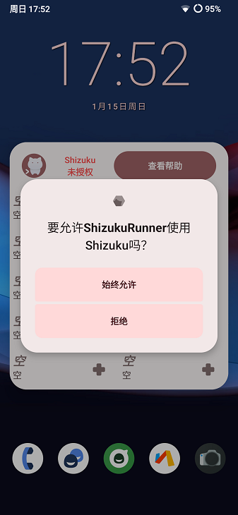 ShizukuRunner手机版截图2