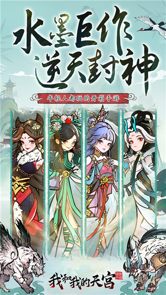 我和我的天宫BT版截图1