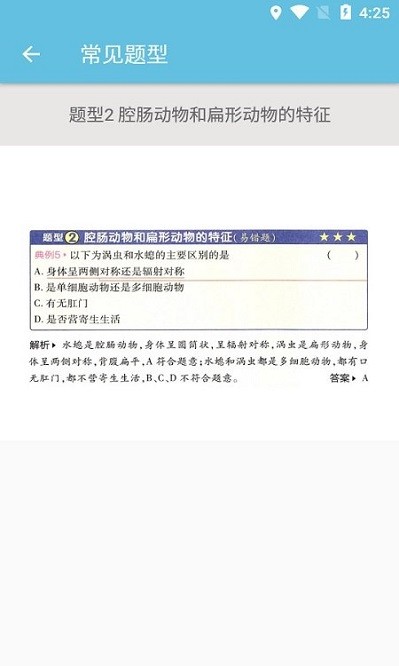 八年级上册生物辅导app截图1