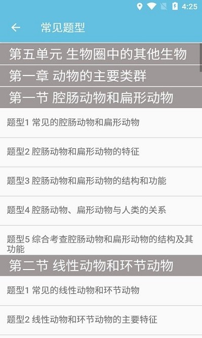 八年级上册生物辅导app截图2