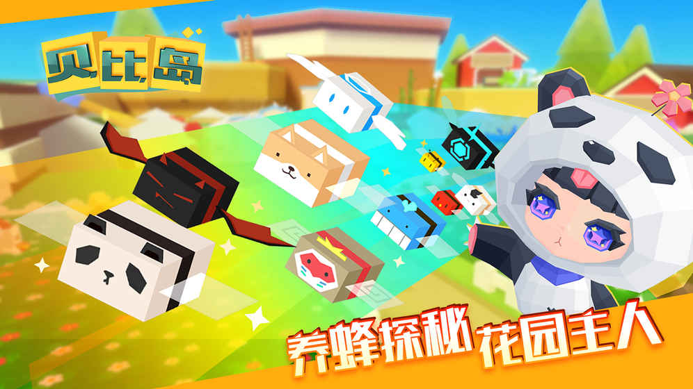 贝比岛手机版截图1