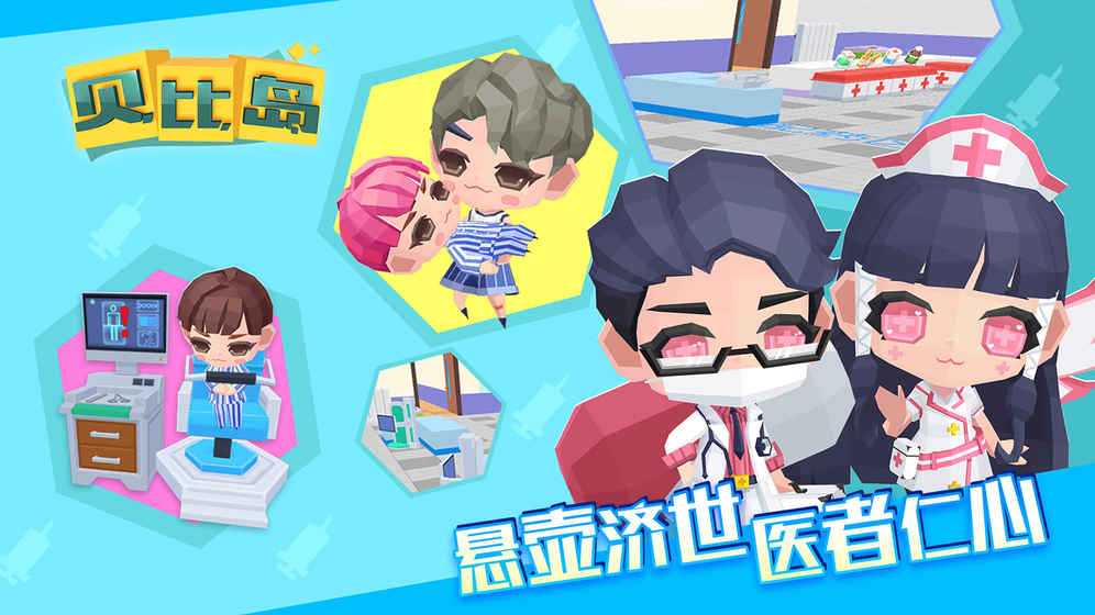 贝比岛手机版截图2