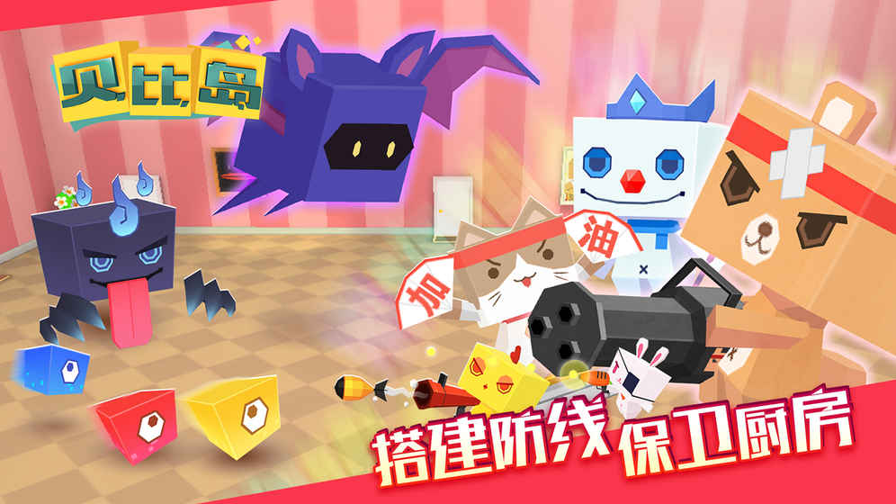 贝比岛手机版截图3