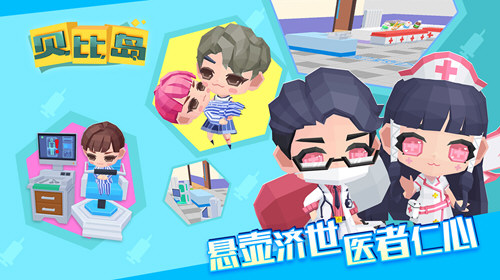 贝比岛手机版