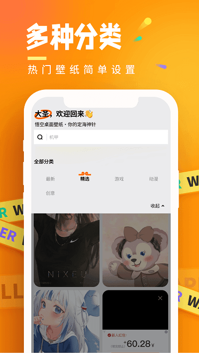 悟空桌面壁纸截图2