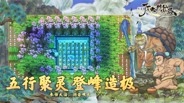 了不起的修仙模拟器截图4