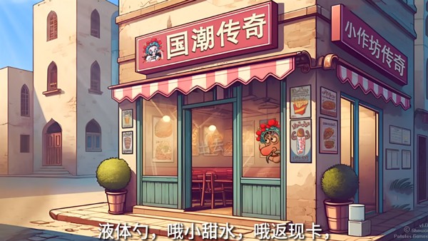 沙威玛传奇国潮版最新版