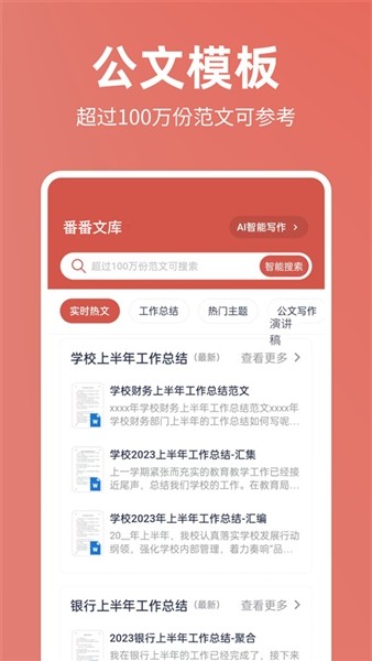 番茄文库(番番文库)截图2
