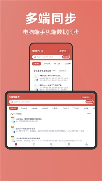 番茄文库(番番文库)截图4