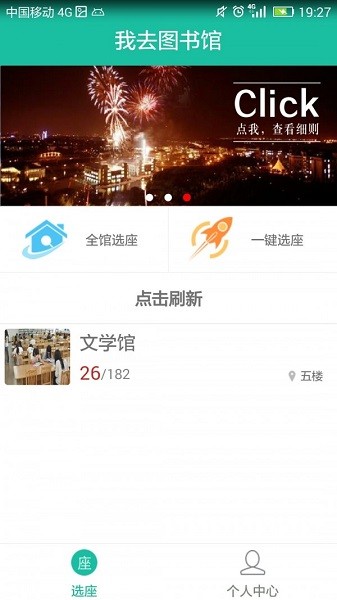 我去图书馆微信抢座神器截图1