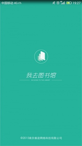 我去图书馆微信抢座神器截图2