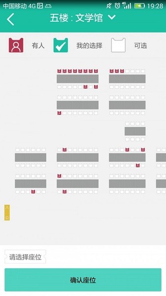 我去图书馆微信抢座神器截图3