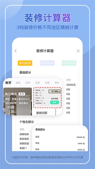 装酷装修截图4