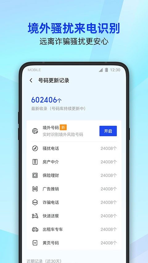 qq手机管家(腾讯手机管家)截图4