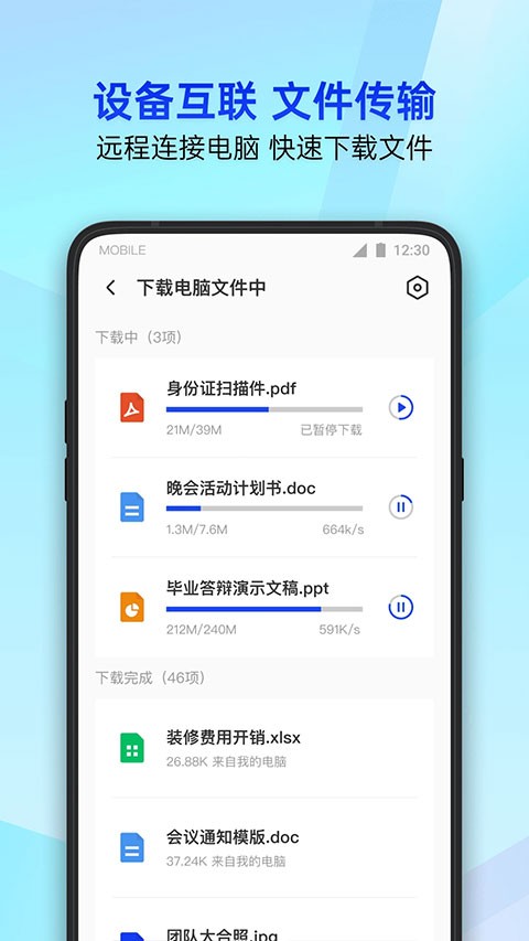 qq手机管家(腾讯手机管家)截图3