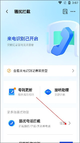 qq手机管家