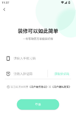 装酷装修