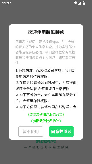 装酷装修